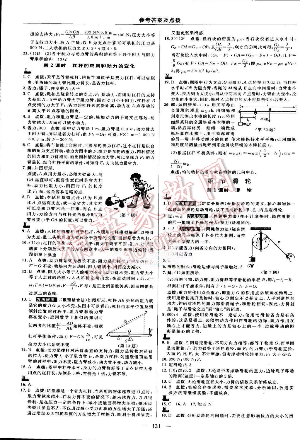 2015年综合应用创新题典中点九年级物理上册苏科版 第5页