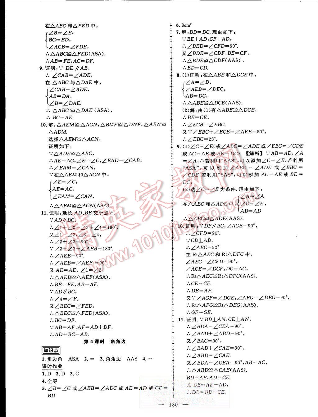 2015年黄冈创优作业导学练八年级数学上册湘教版 第11页