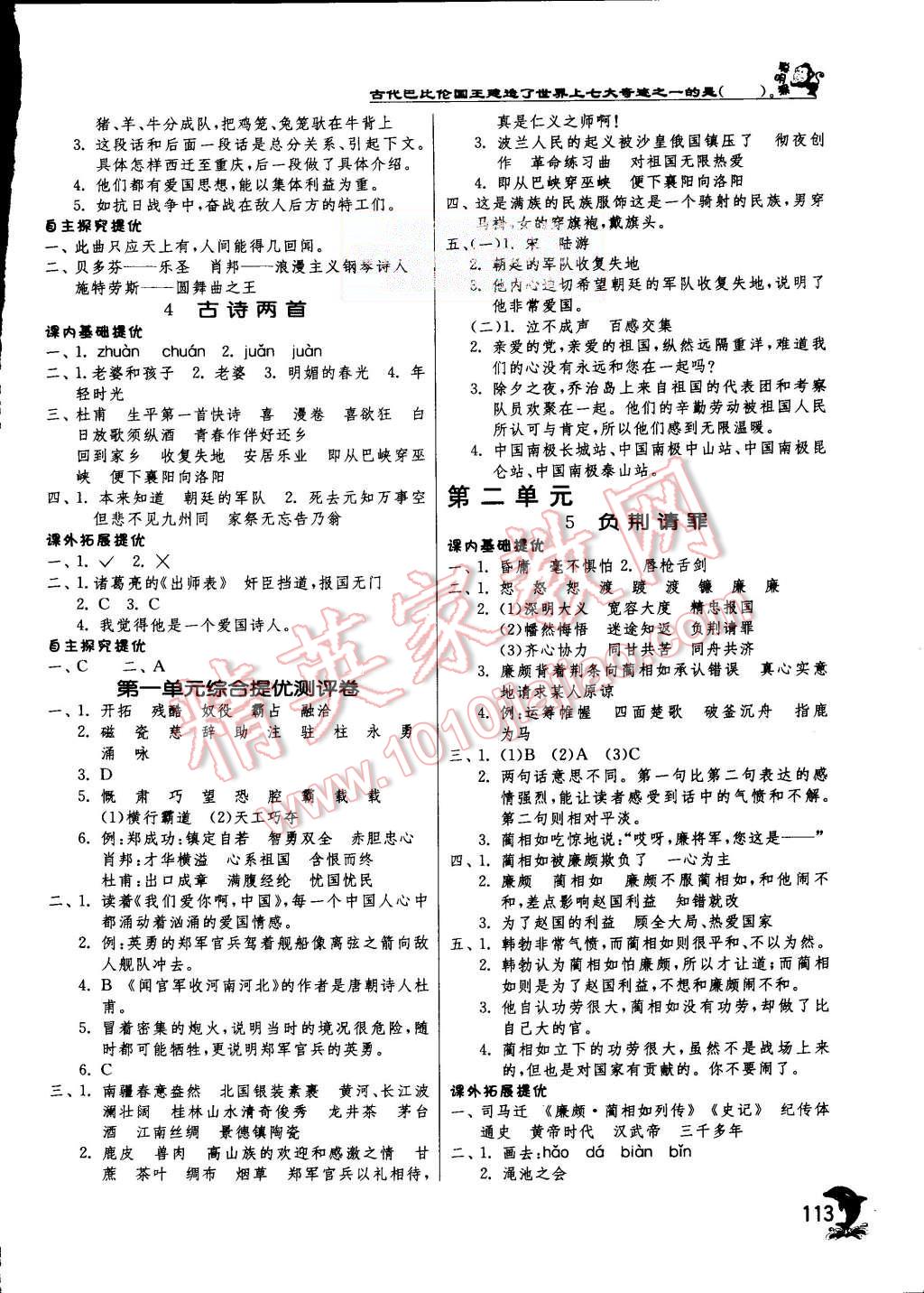 2015年实验班提优训练六年级语文上册苏教版 第2页