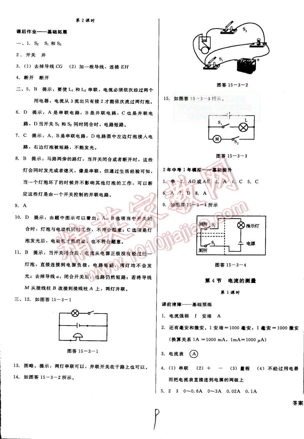 2015年打好基礎高效課堂金牌作業(yè)本九年級物理上冊人教版 第9頁