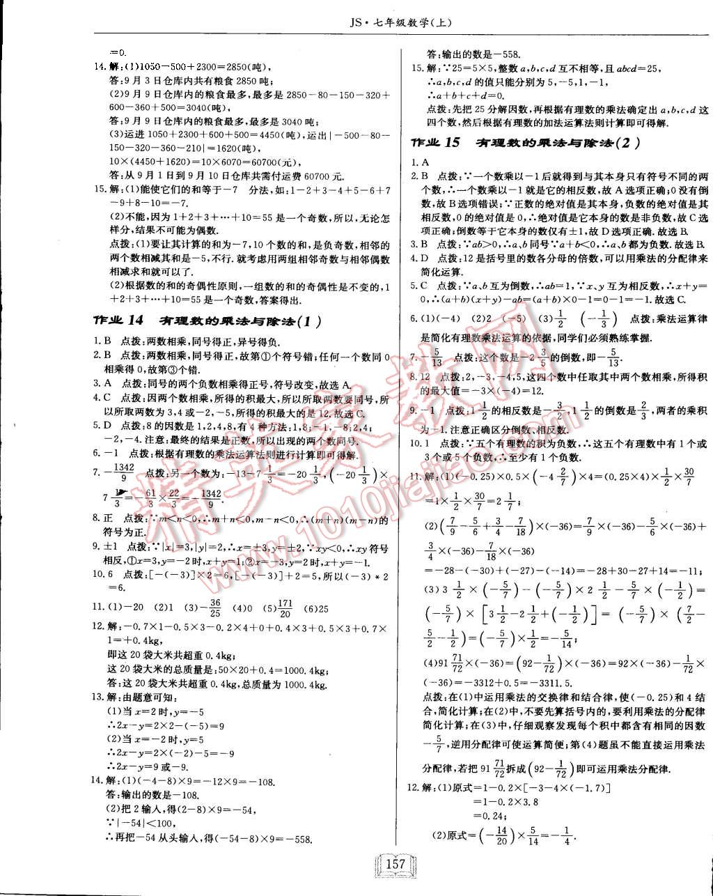 2015年启东中学作业本七年级数学上册江苏版 第53页