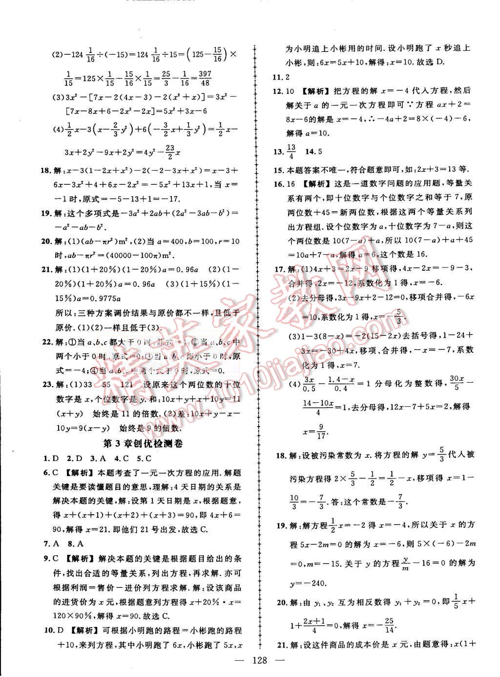 2015年黃岡創(chuàng)優(yōu)作業(yè)導(dǎo)學(xué)練七年級數(shù)學(xué)上冊湘教版 第17頁