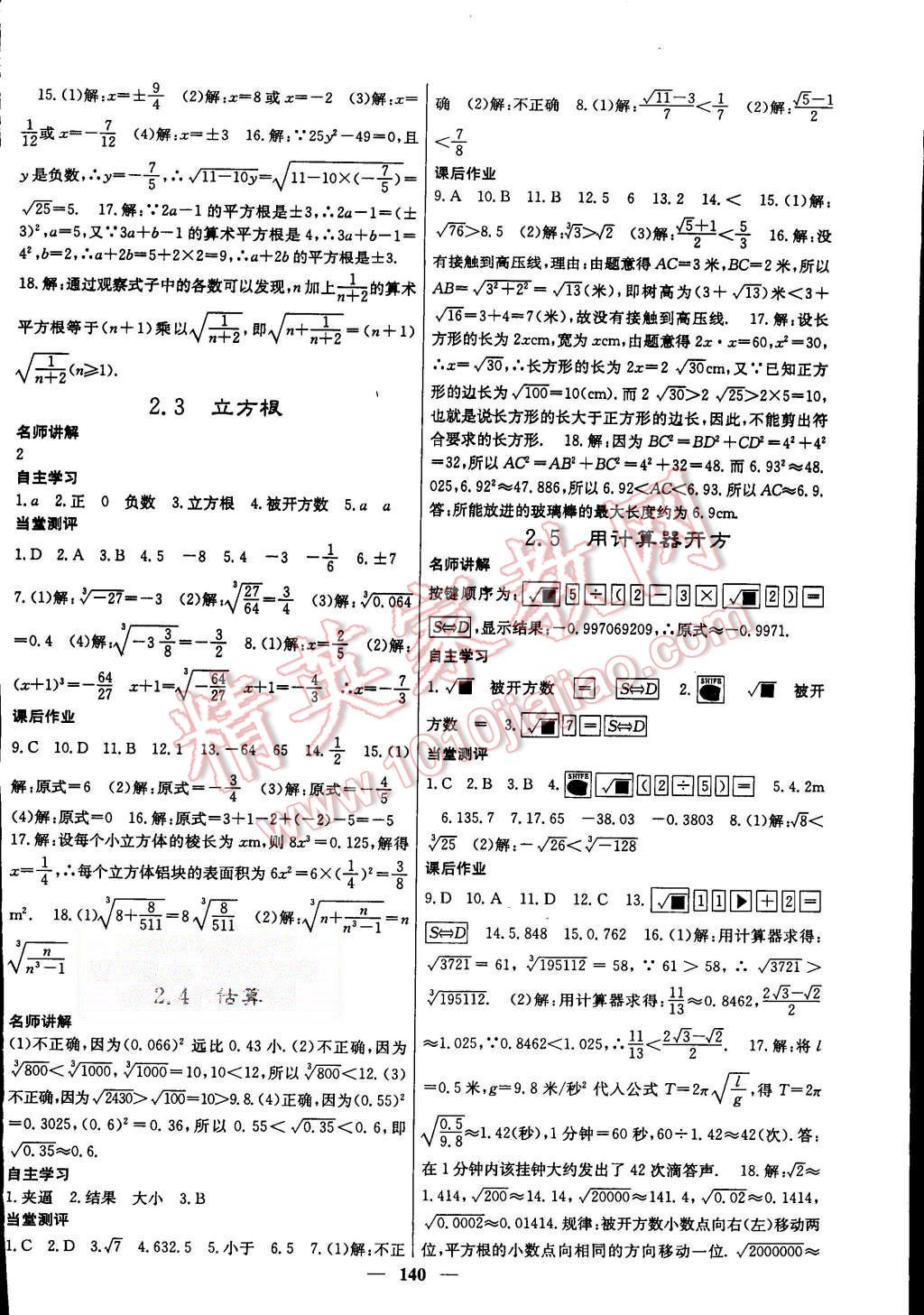 2015年课堂点睛八年级数学上册北师大版 第4页