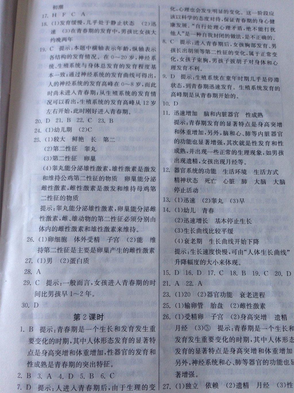 2015年實(shí)驗(yàn)班提優(yōu)訓(xùn)練七年級(jí)科學(xué)下冊(cè)浙教版 第51頁(yè)