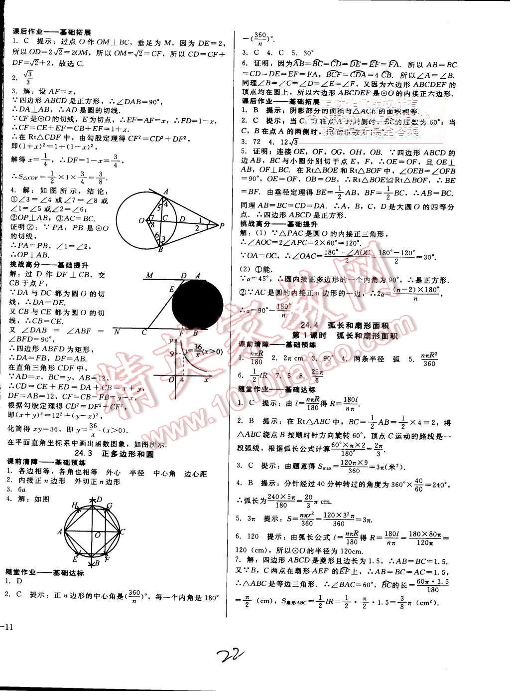 2015年打好基礎(chǔ)高效課堂金牌作業(yè)本九年級數(shù)學(xué)上冊人教版 第22頁