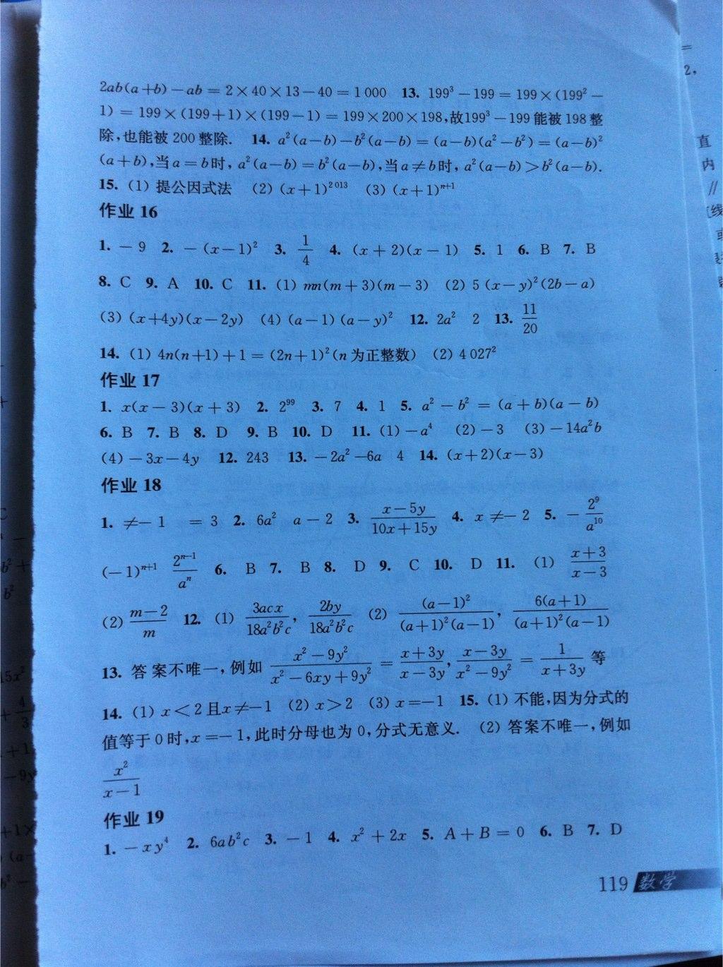 2015年数学暑假作业七年级沪科版上海科学技术出版社 第4页