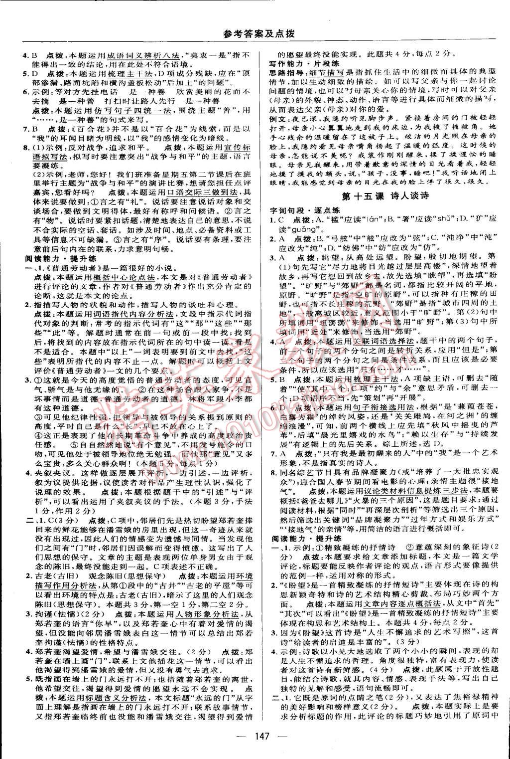 2015年綜合應(yīng)用創(chuàng)新題典中點九年級語文上冊蘇教版 第21頁