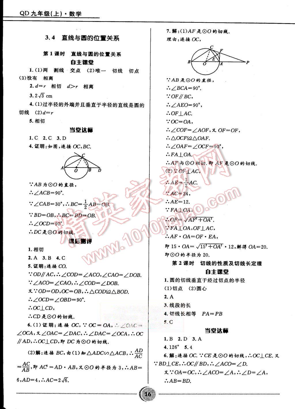 2015年奪冠百分百初中精講精練九年級數(shù)學上冊青島版 第16頁