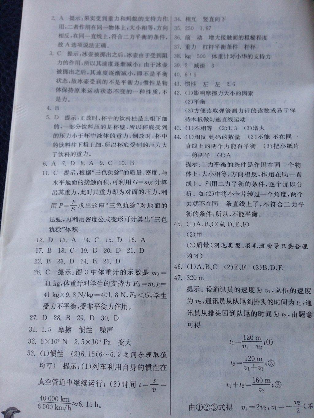 2015年實驗班提優(yōu)訓練七年級科學下冊浙教版 第82頁