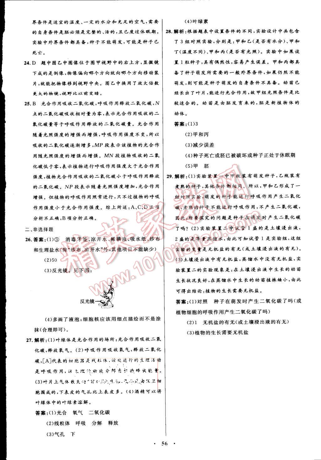 2015年初中同步测控优化设计七年级生物学上册人教版 第28页