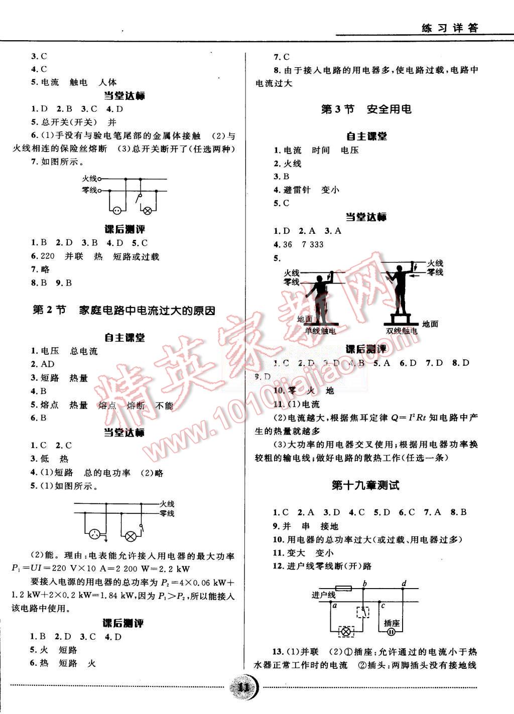 2015年奪冠百分百初中精講精練九年級物理全一冊人教版 第11頁