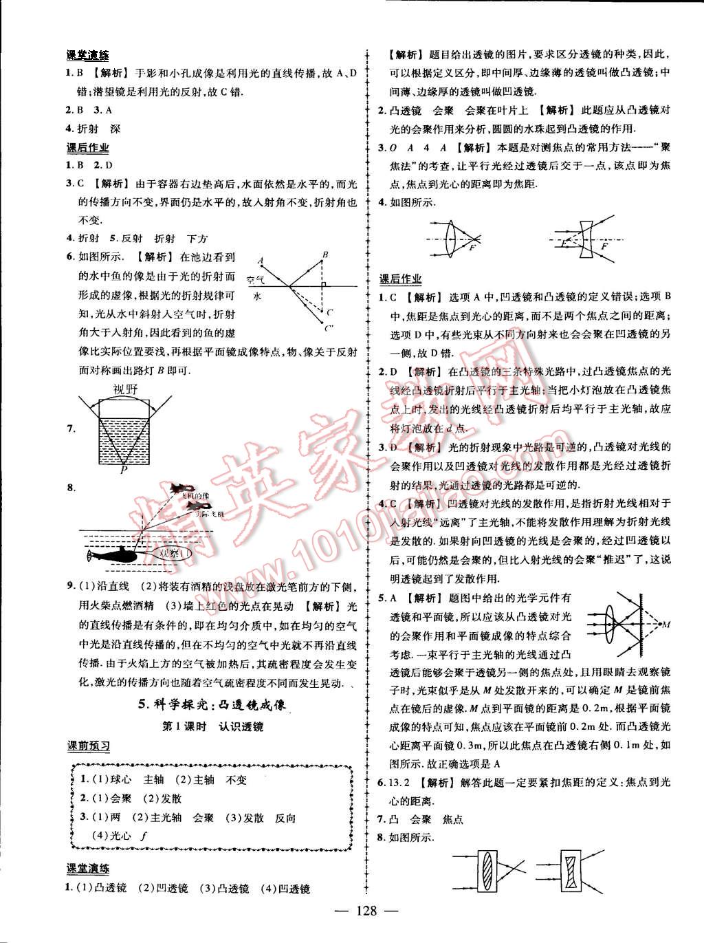 2015年黄冈创优作业导学练八年级物理上册教科版 第13页