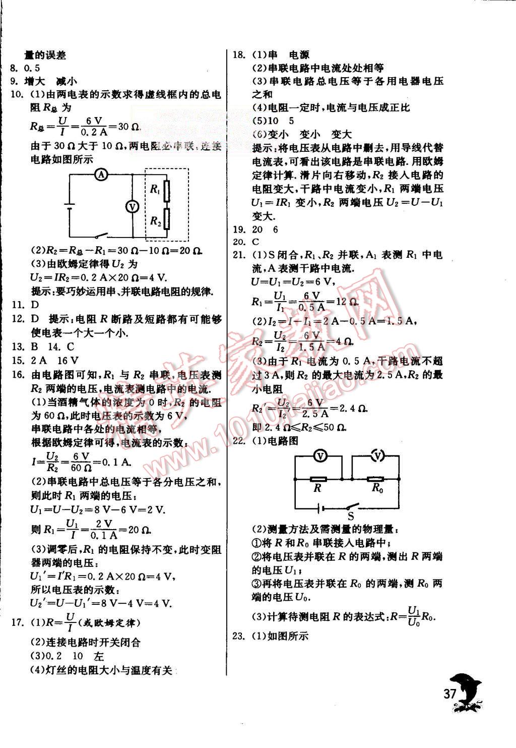 2015年實(shí)驗(yàn)班提優(yōu)訓(xùn)練九年級物理上冊蘇科版 第37頁