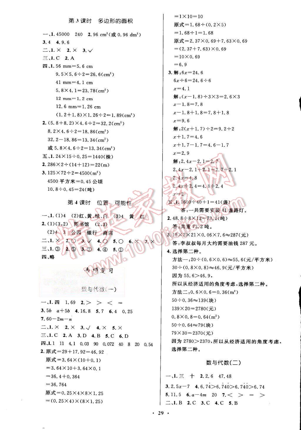 2015年小学同步测控优化设计五年级数学上册人教版 第9页