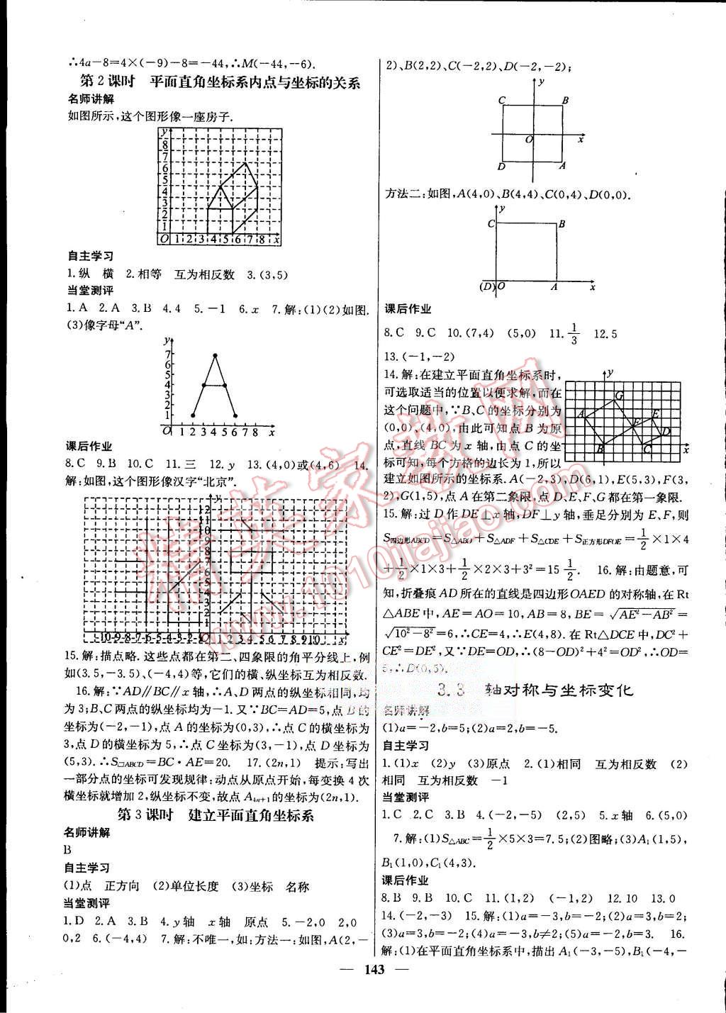 2015年課堂點(diǎn)睛八年級(jí)數(shù)學(xué)上冊(cè)北師大版 第7頁