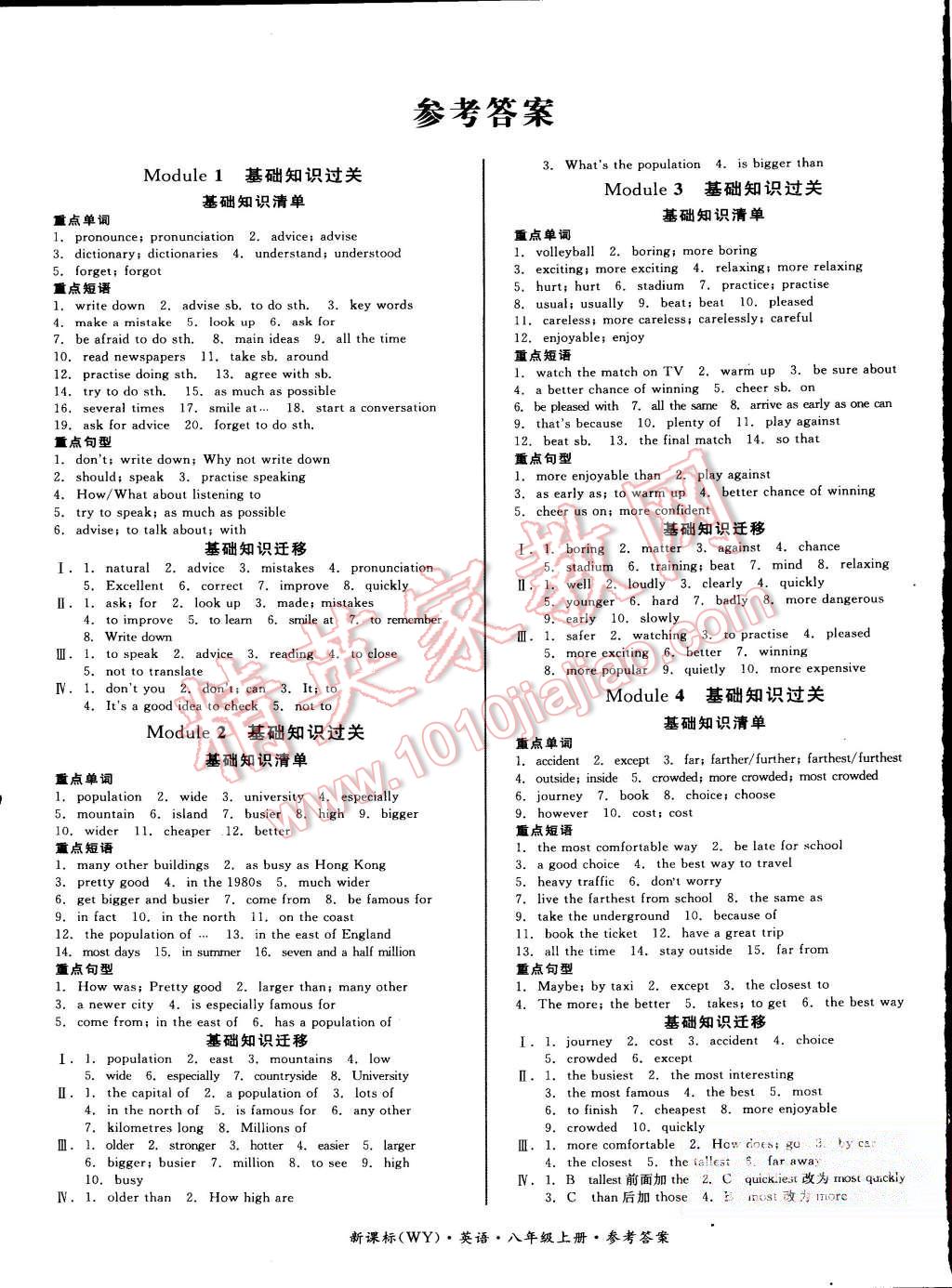 2015年全品小復(fù)習(xí)八年級(jí)英語上冊(cè)外研版 第1頁