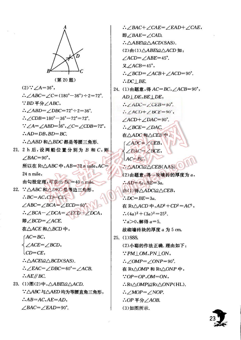 2015年實驗班提優(yōu)訓練八年級數(shù)學上冊蘇科版 第23頁