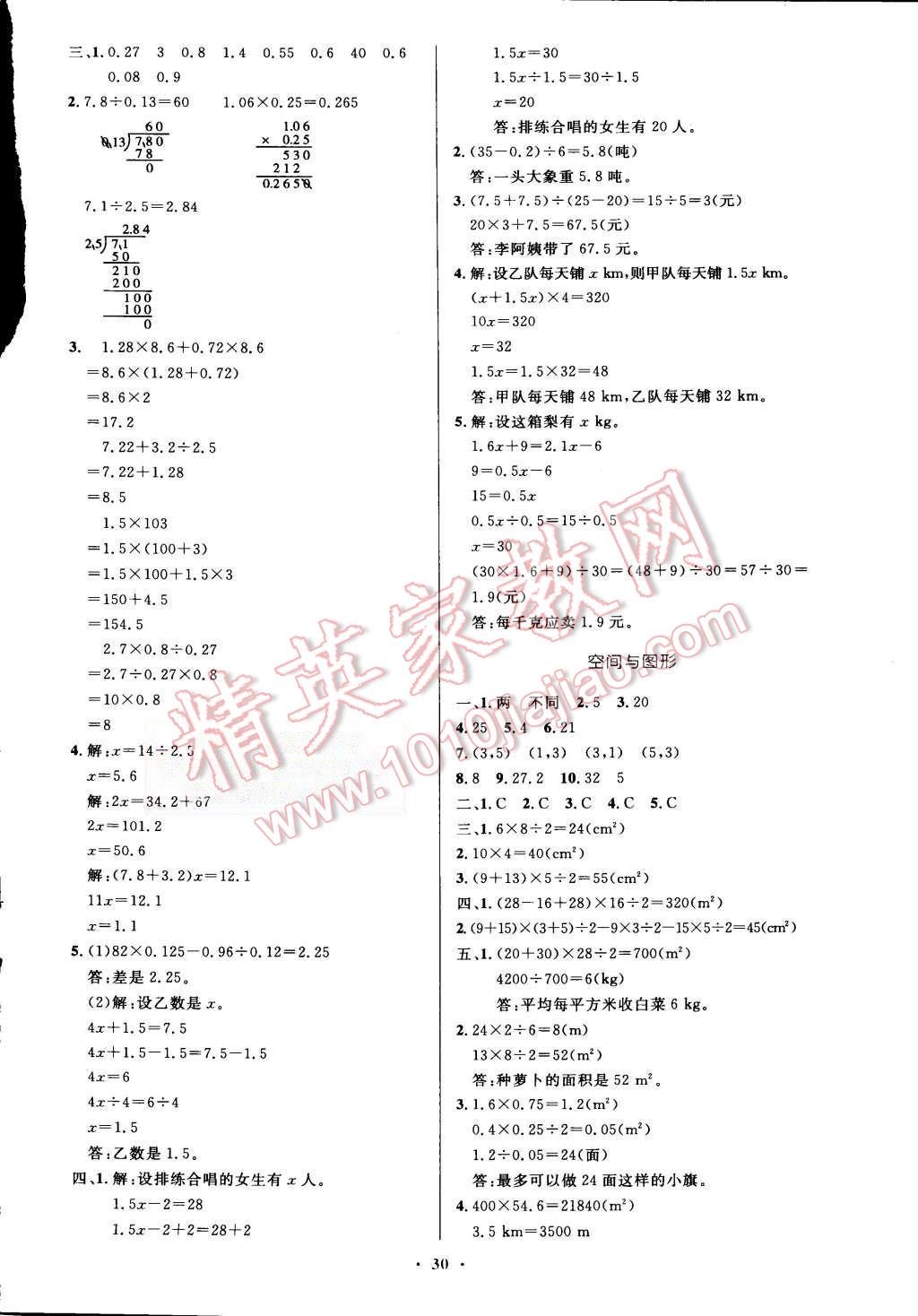 2015年小學同步測控優(yōu)化設計五年級數(shù)學上冊人教版 第10頁