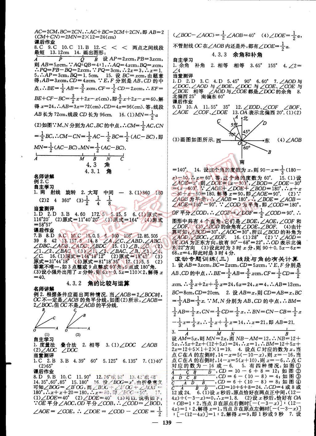 2015年課堂點睛七年級數(shù)學(xué)上冊人教版 第11頁