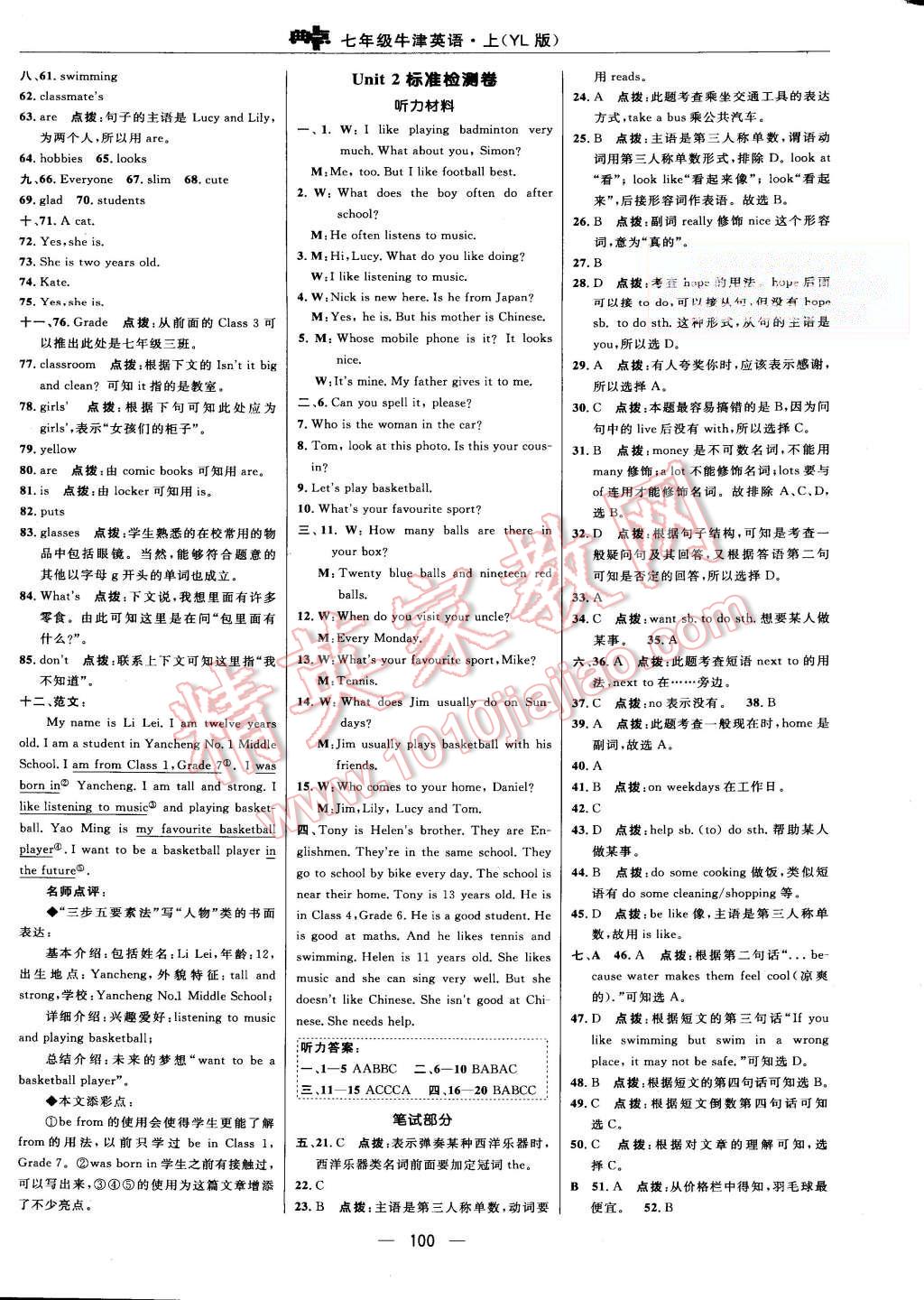 2015年綜合應(yīng)用創(chuàng)新題典中點(diǎn)七年級(jí)英語(yǔ)上冊(cè)譯林版 第2頁(yè)