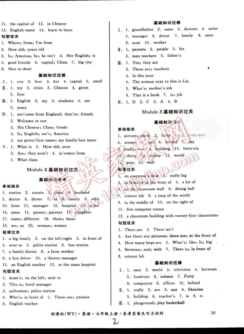 2015年同步活页测试卷全品小复习七年级英语上册外研版 第2页