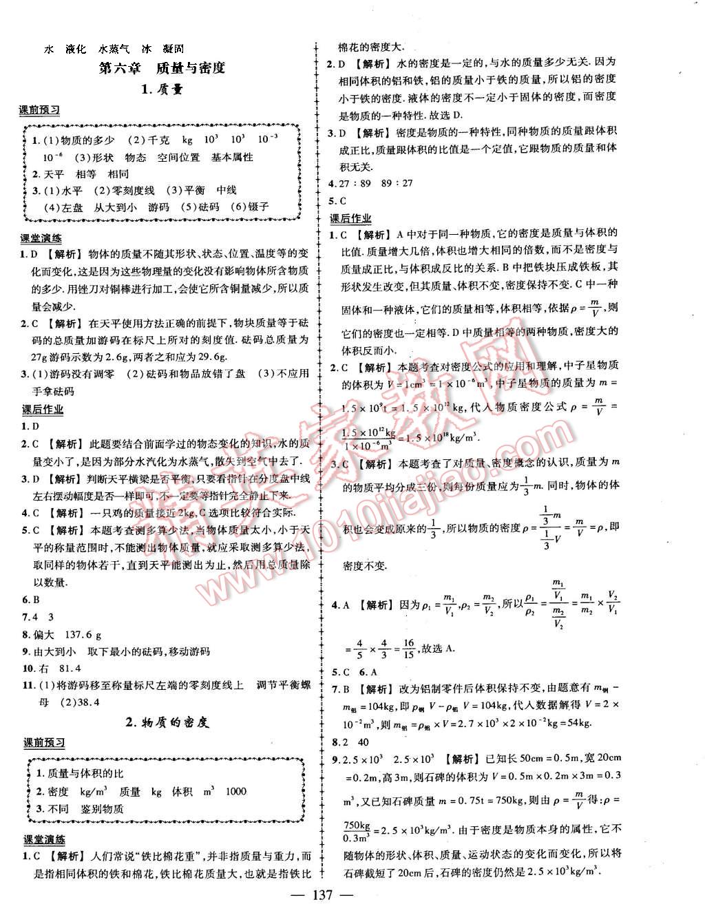 2015年黃岡創(chuàng)優(yōu)作業(yè)導(dǎo)學(xué)練八年級(jí)物理上冊(cè)教科版 第22頁(yè)