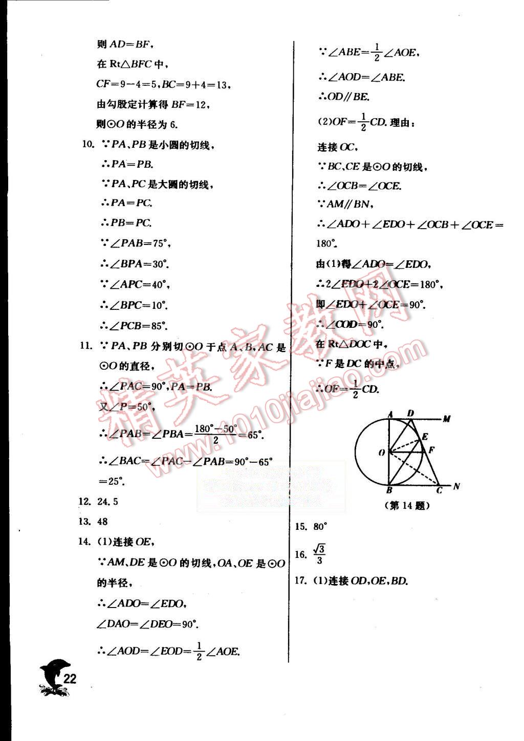 2015年實(shí)驗(yàn)班提優(yōu)訓(xùn)練九年級(jí)數(shù)學(xué)上冊蘇科版 第22頁