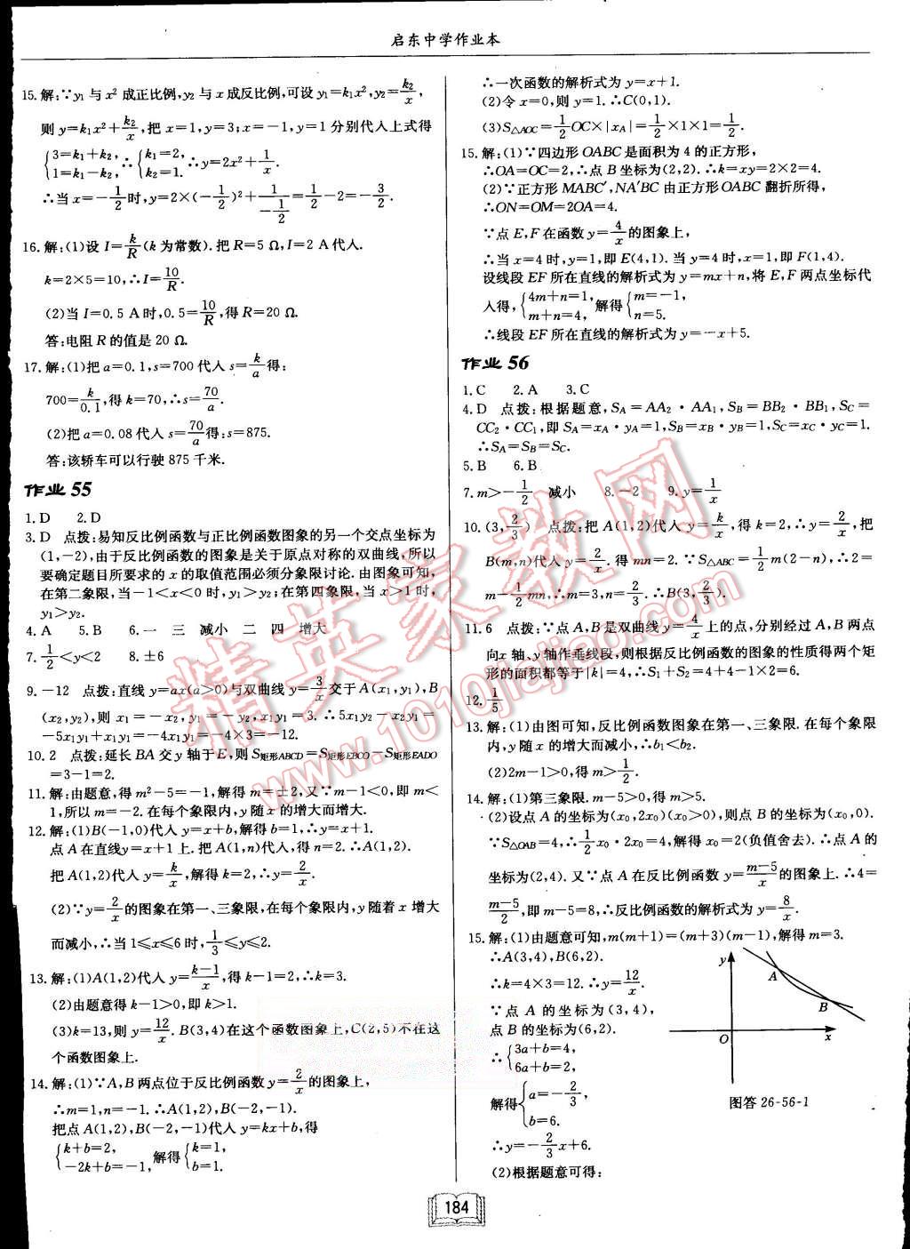 2015年启东中学作业本九年级数学上册人教版 第24页