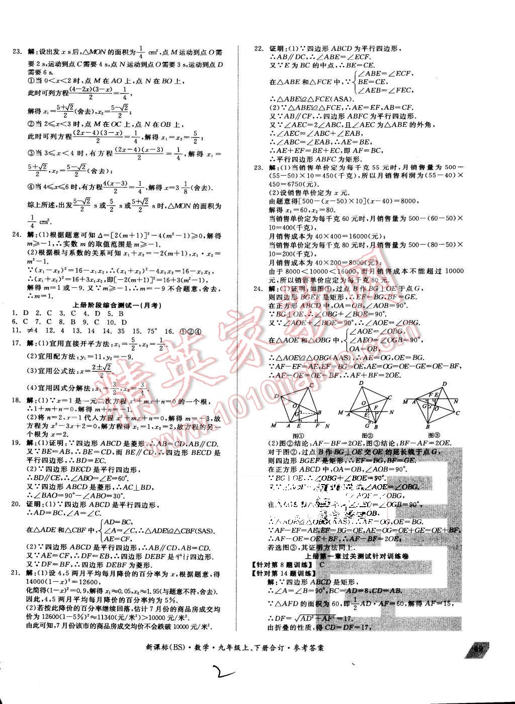 2015年全品小復(fù)習(xí)九年級(jí)數(shù)學(xué)上下冊(cè)合訂北師大版 第2頁(yè)