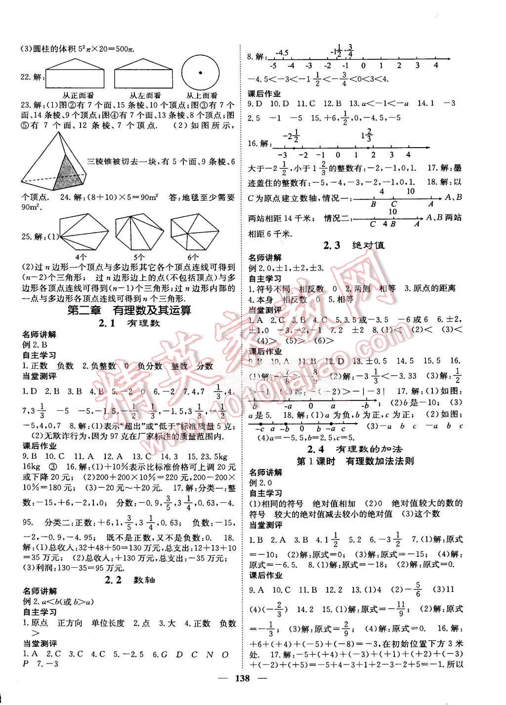 2015年課堂點(diǎn)睛七年級(jí)數(shù)學(xué)上冊北師大版 第2頁