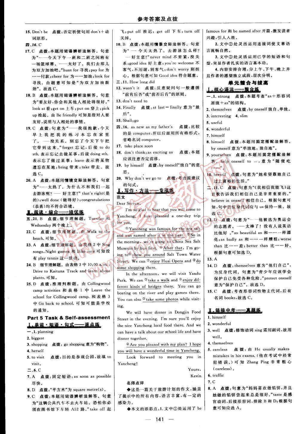 2015年綜合應(yīng)用創(chuàng)新題典中點(diǎn)八年級英語上冊譯林版 第19頁