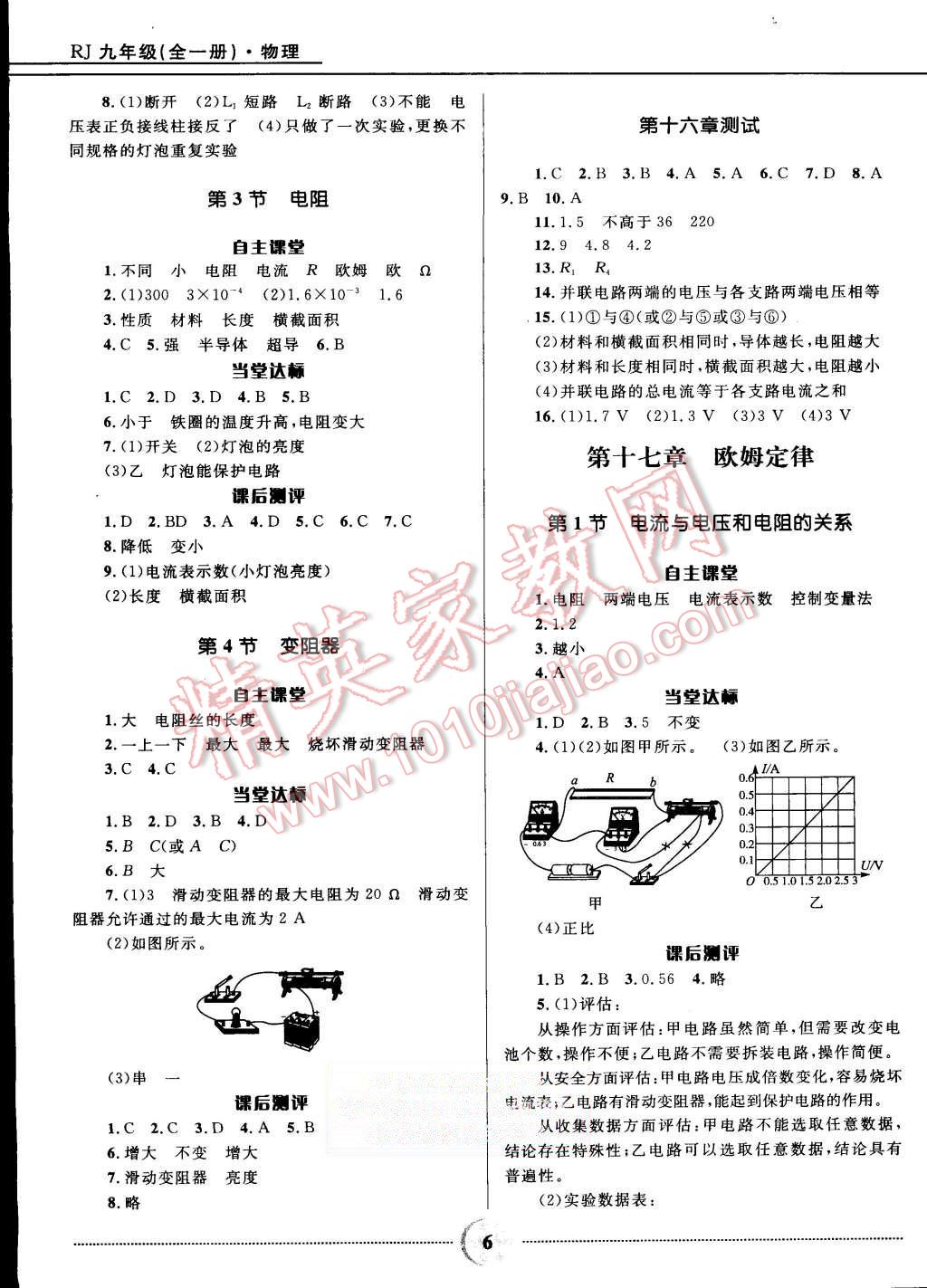 2015年夺冠百分百初中精讲精练九年级物理全一册人教版 第6页