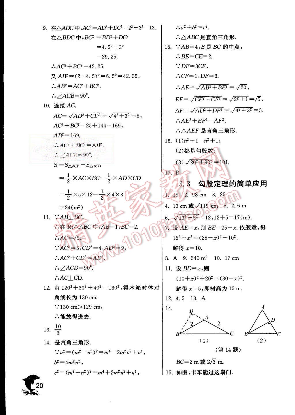 2015年實驗班提優(yōu)訓(xùn)練八年級數(shù)學(xué)上冊蘇科版 第20頁