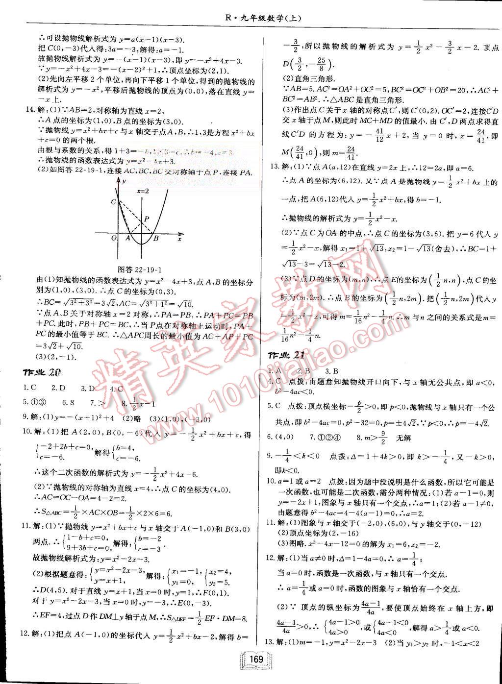 2015年启东中学作业本九年级数学上册人教版 第9页