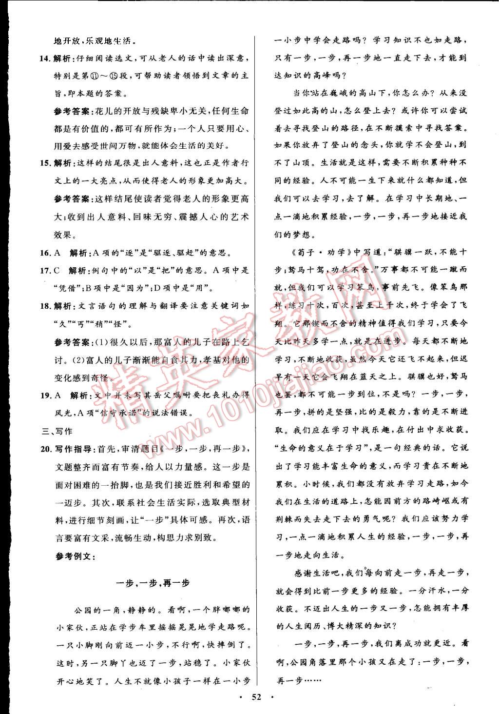 2015年初中同步測(cè)控優(yōu)化設(shè)計(jì)七年級(jí)語(yǔ)文上冊(cè)人教版 第28頁(yè)