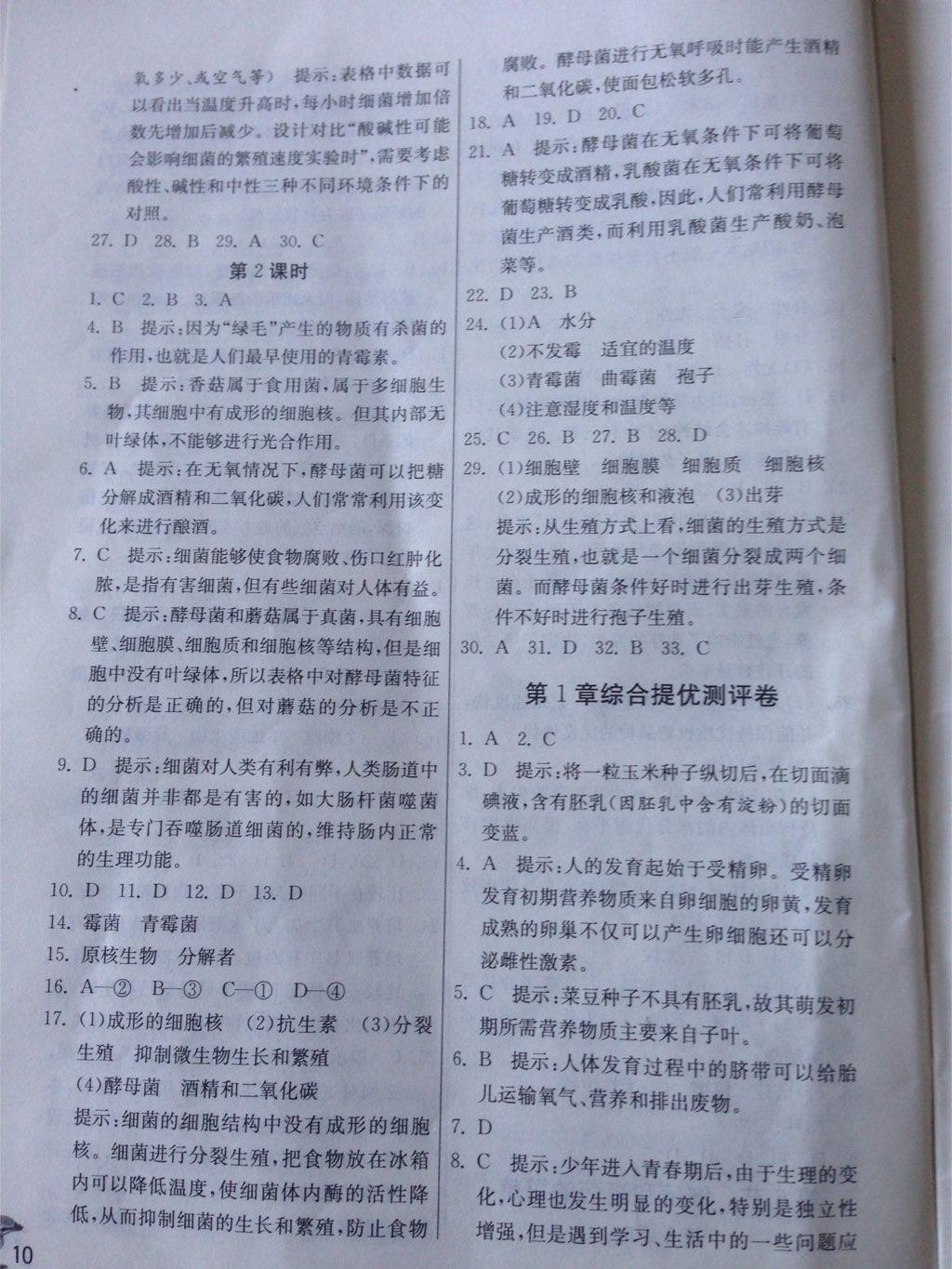 2015年實驗班提優(yōu)訓練七年級科學下冊浙教版 第58頁