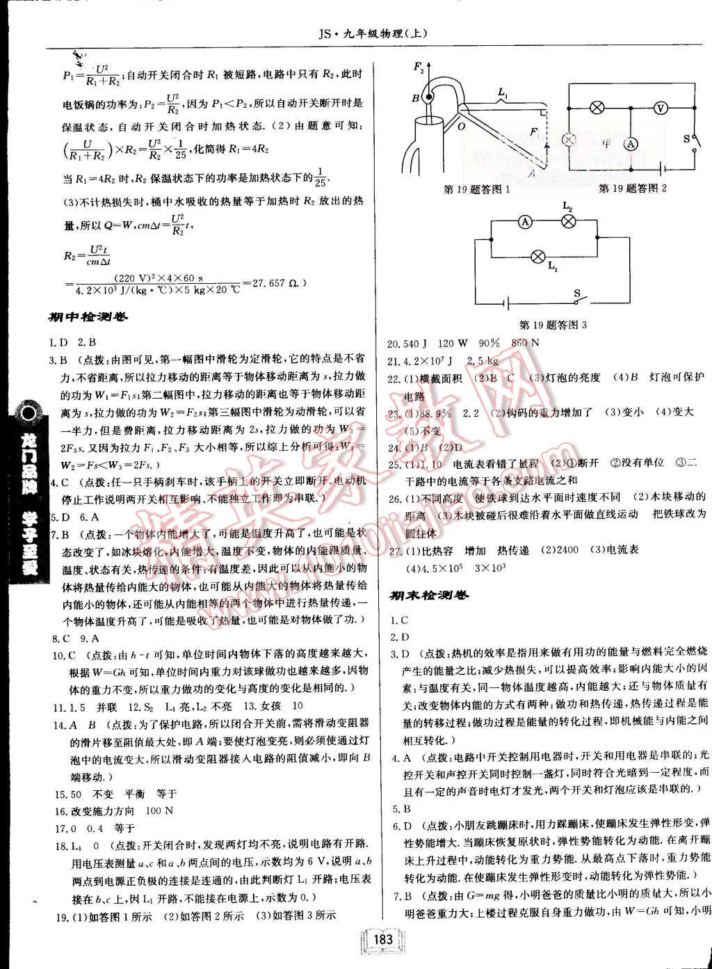 2015年啟東中學(xué)作業(yè)本九年級(jí)物理上冊(cè)江蘇版 第19頁(yè)