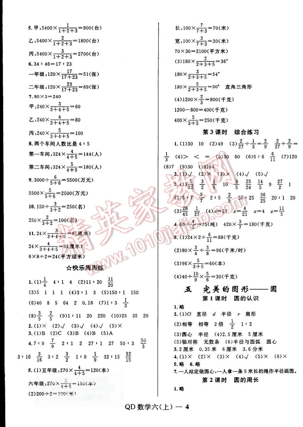 2015年奪冠百分百小學(xué)優(yōu)化訓(xùn)練六年級(jí)數(shù)學(xué)上冊(cè)青島版 第4頁(yè)