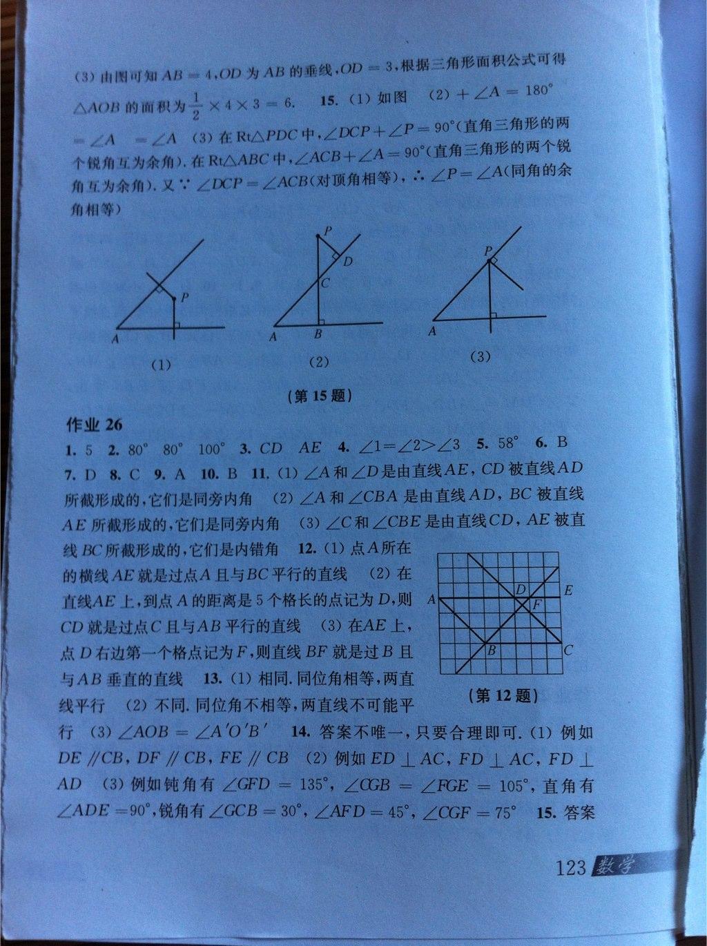 2015年数学暑假作业七年级沪科版上海科学技术出版社 第9页