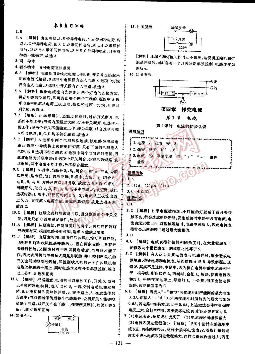 2015年黃岡創(chuàng)優(yōu)作業(yè)導(dǎo)學(xué)練九年級物理上冊教科版 第8頁