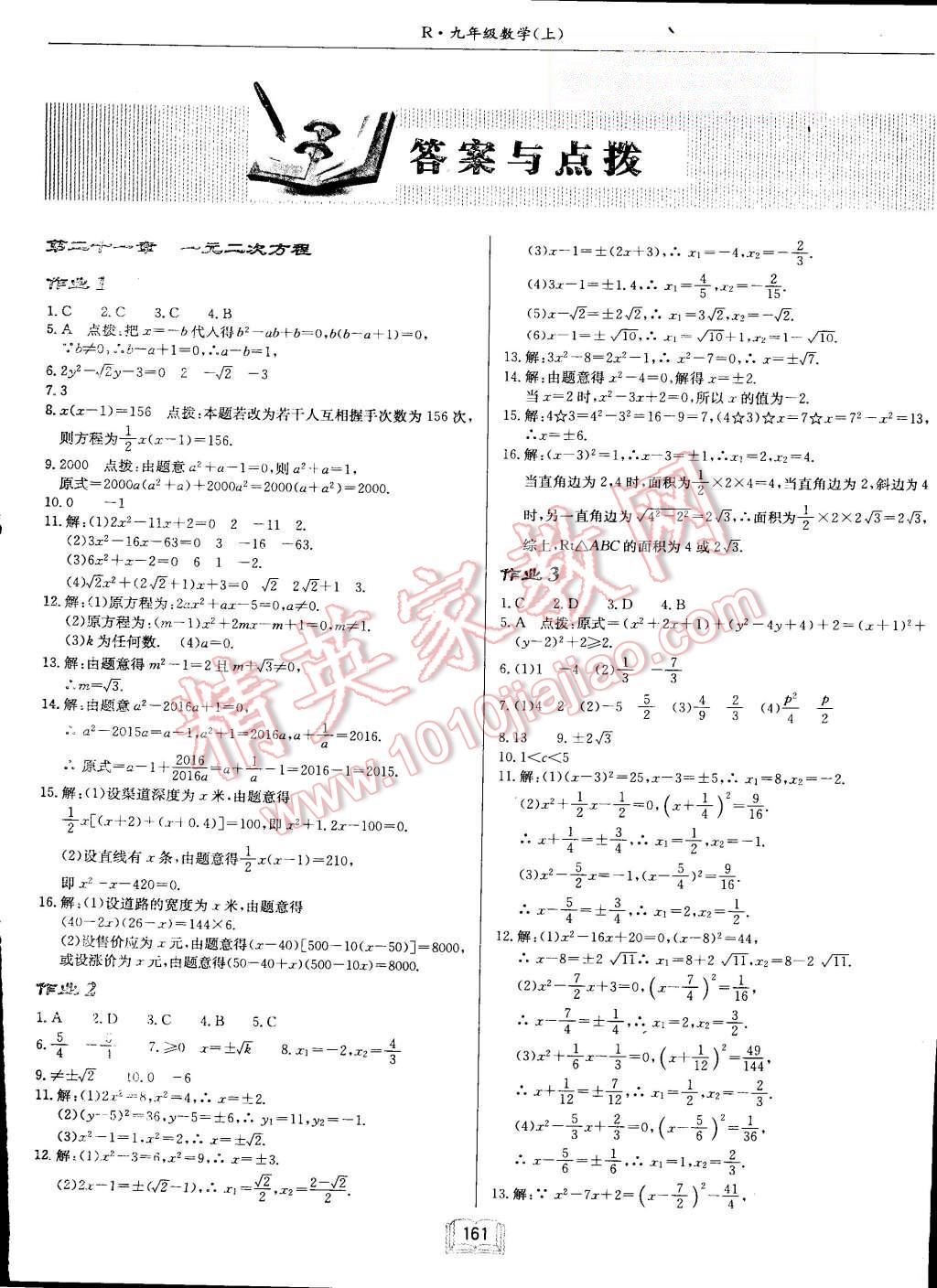 2015年啟東中學(xué)作業(yè)本九年級(jí)數(shù)學(xué)上冊(cè)人教版 第1頁