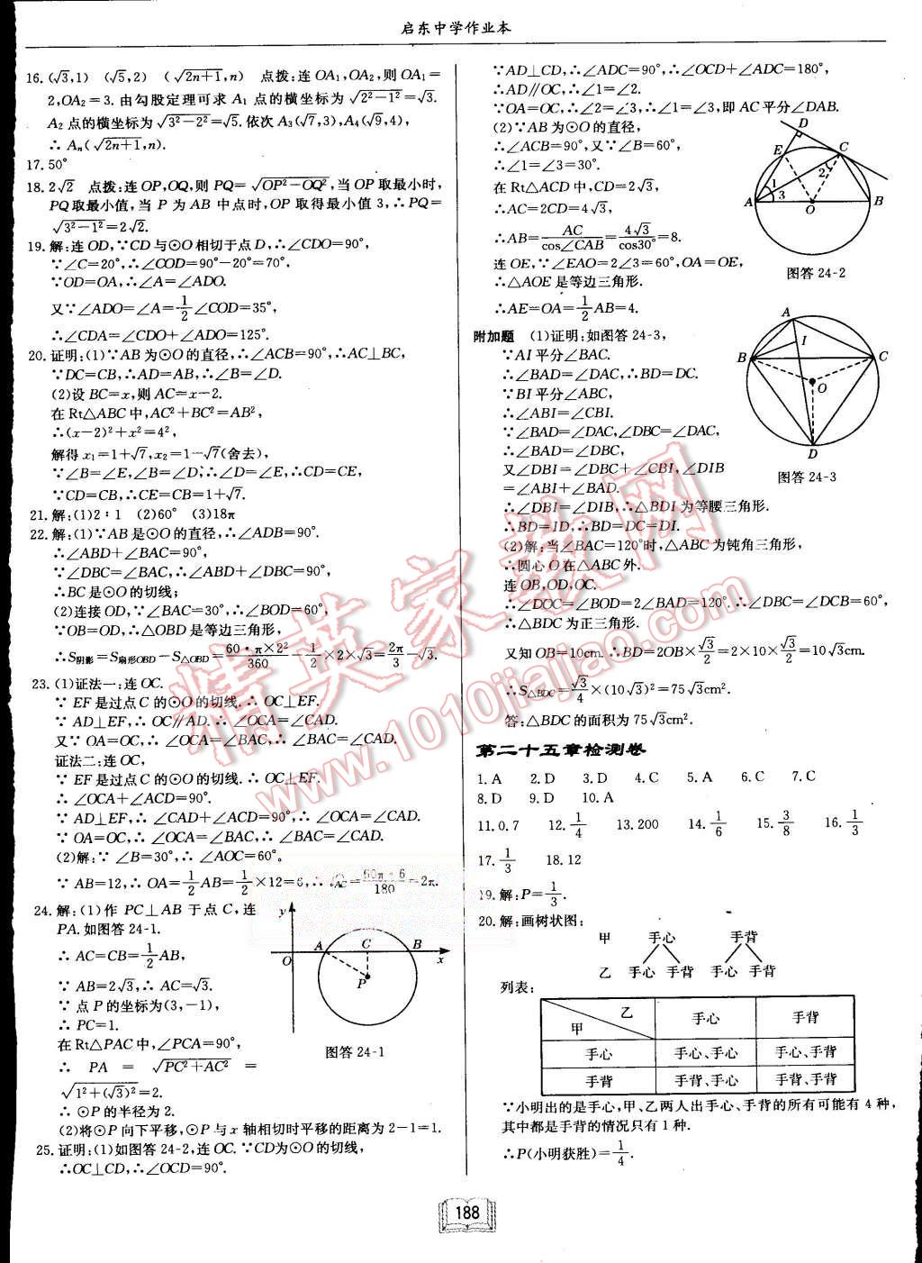 2015年啟東中學(xué)作業(yè)本九年級(jí)數(shù)學(xué)上冊人教版 第28頁