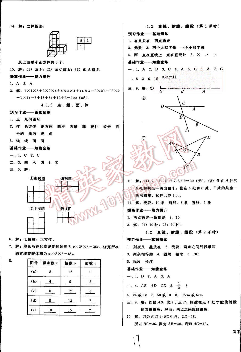 2015年打好基础高效课堂金牌作业本七年级数学上册人教版 第17页