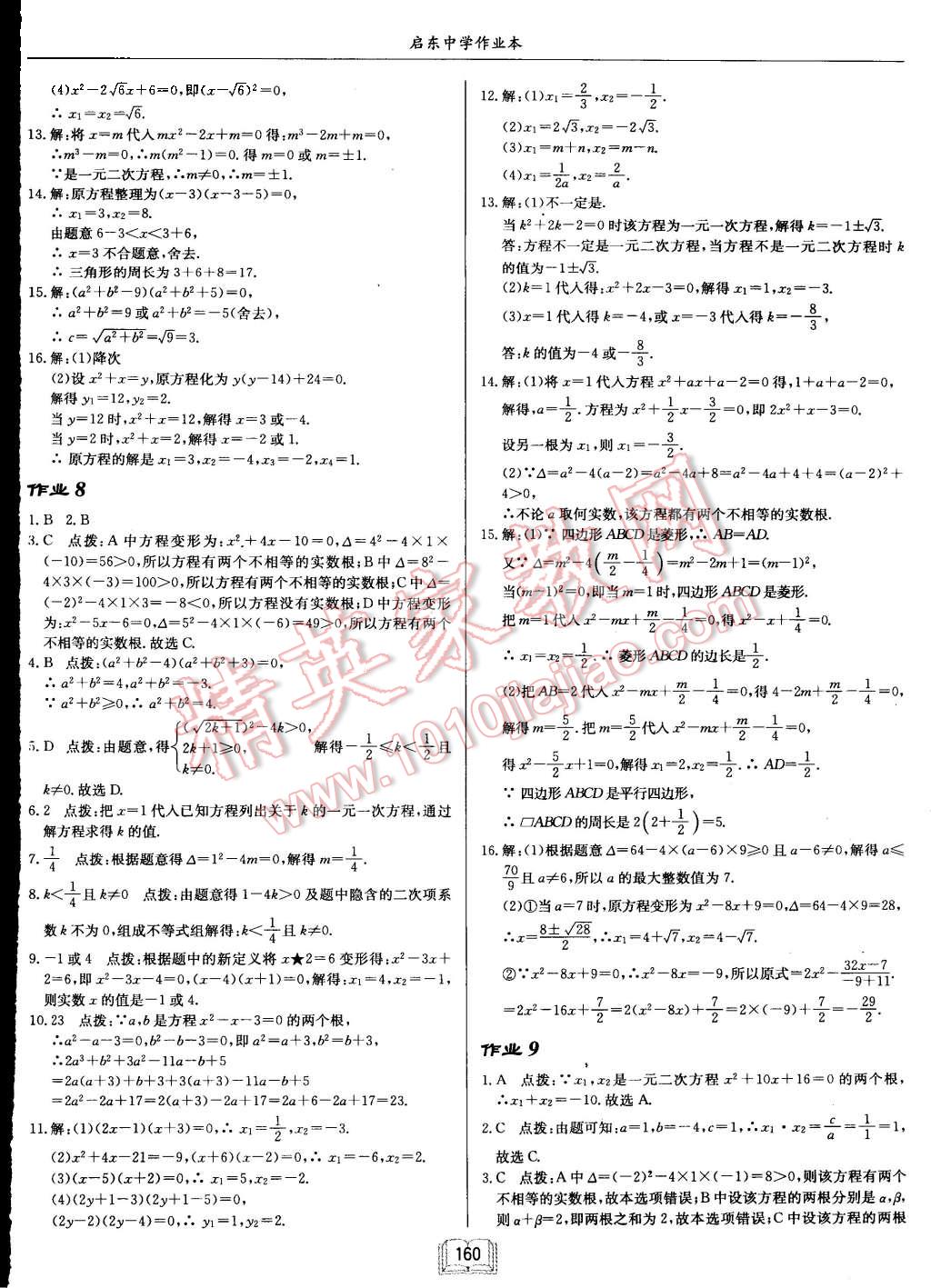 2015年启东中学作业本九年级数学上册江苏版 第4页