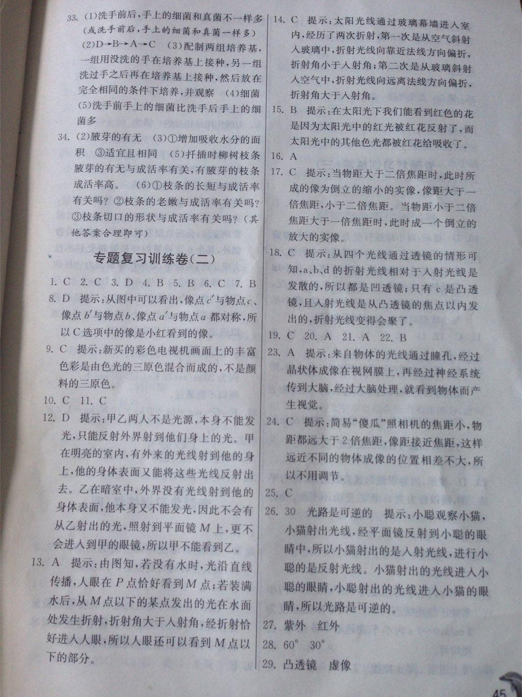 2015年實驗班提優(yōu)訓練七年級科學下冊浙教版 第93頁