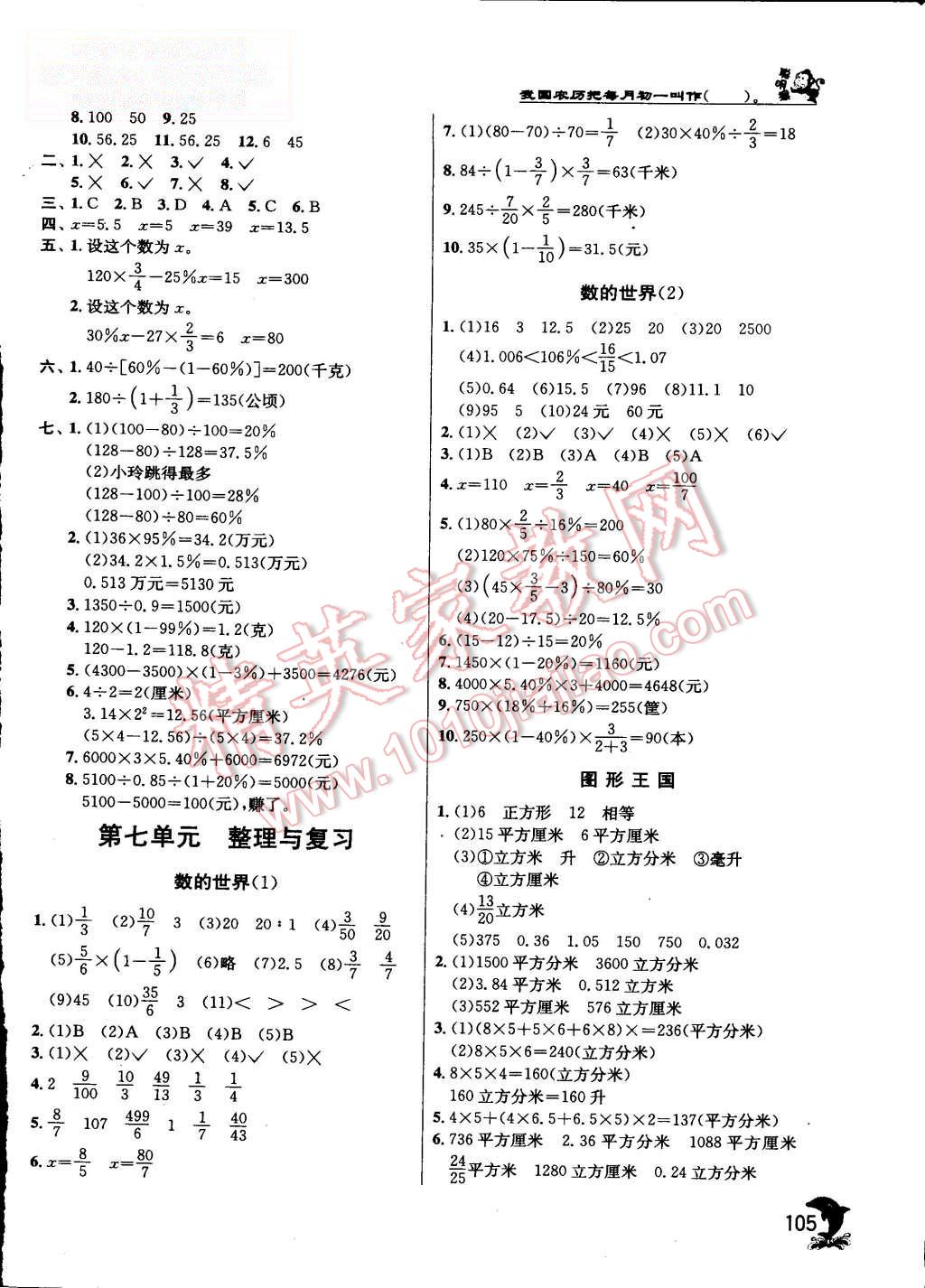 2015年實驗班提優(yōu)訓(xùn)練六年級數(shù)學(xué)上冊蘇教版 第13頁