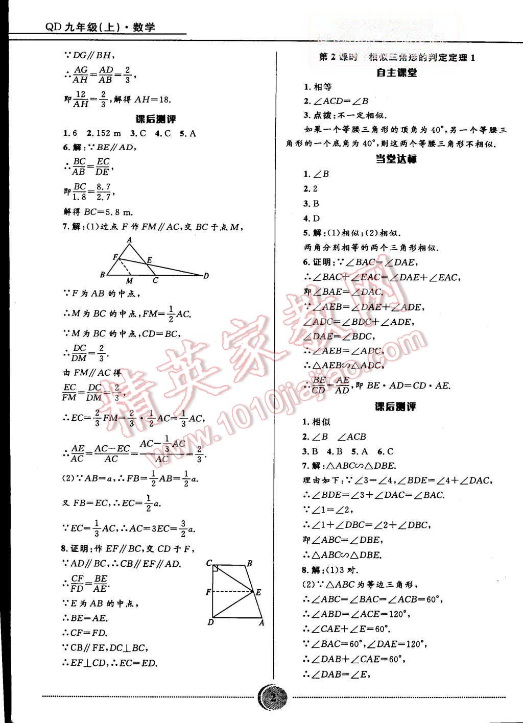 2015年奪冠百分百初中精講精練九年級(jí)數(shù)學(xué)上冊(cè)青島版 第2頁(yè)