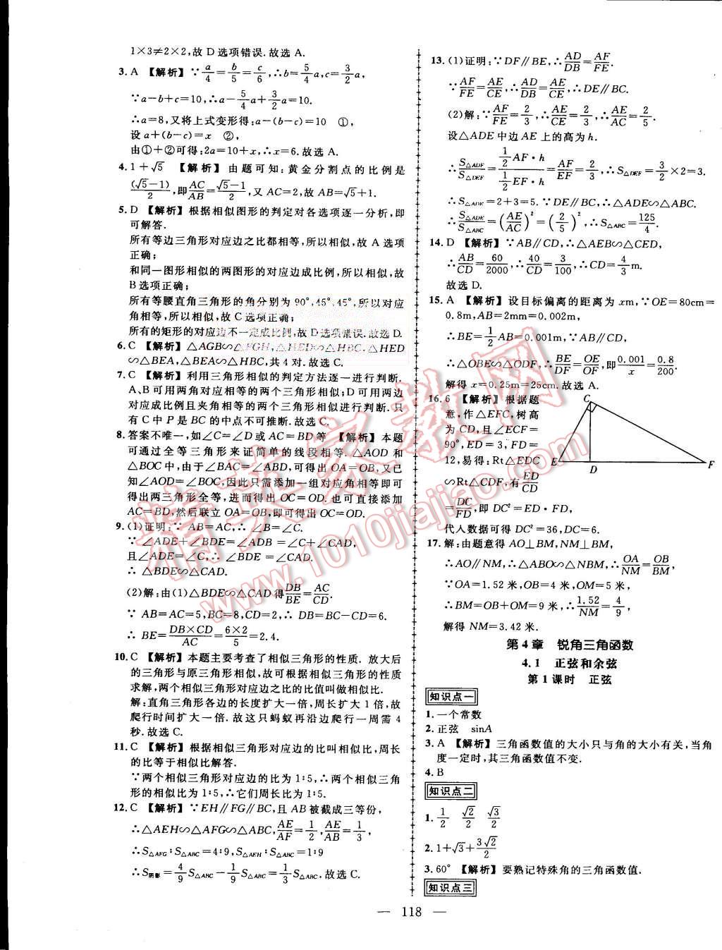 2015年黄冈创优作业导学练九年级数学上册湘教版 第15页