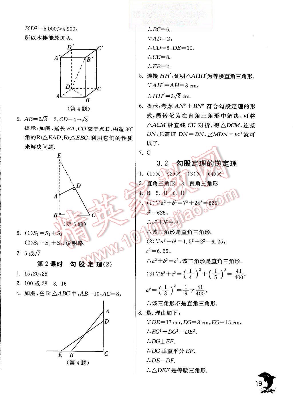 2015年實(shí)驗(yàn)班提優(yōu)訓(xùn)練八年級(jí)數(shù)學(xué)上冊(cè)蘇科版 第19頁