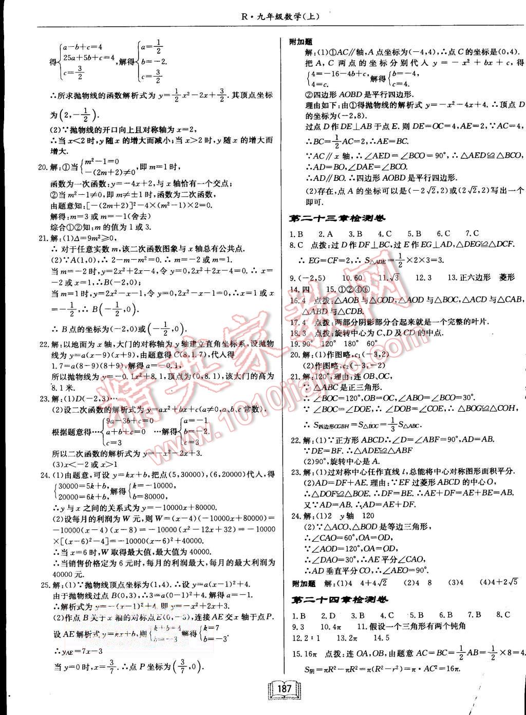 2015年啟東中學作業(yè)本九年級數(shù)學上冊人教版 第27頁